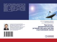 Produktbild: Chastotno - razdelitel'nye ustrojstwa dlq sistem sputnikowoj swqzi