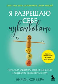 Produktbild: Ya razreshayu sebe chuvstvovat. Nauchitsya upravlyat svoimi emotsiyami i prevratit uyazvimost v silu