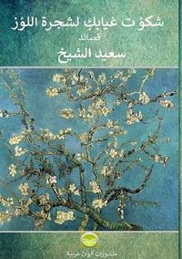 Produktbild: I complained about your absence to the almond tree