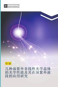 Produktbild: ji zhong shen zi wai fei xian xing guang xue jing ti de guang xue xing neng ji qi zai shen zi wai bo duan de ying yong yan jiu