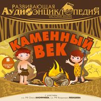 Produktbild: Istoriya Zemli: Kamennyj vek