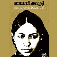Produktbild: Balyakalasmaranakal
