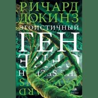 Produktbild: Egoistichnyy gen