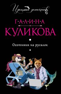 Produktbild: Ohotniki na rusalok