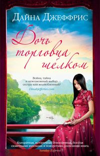 Produktbild: The Silk Merchant`s Daughter