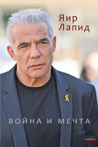 Produktbild: Voina i mechta