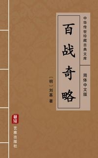 Produktbild: Bai Zhan Qi Lue(Simplified Chinese Edition)