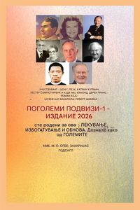 Produktbild: Поголеми подвизи - 1