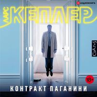 Produktbild: Kontrakt Paganini