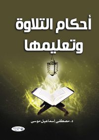 Produktbild: Provisions of recitation and teaching