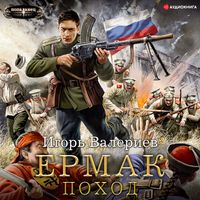Produktbild: Ermak. Pohod