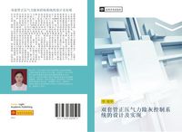 Produktbild: Shuang tao guan zheng ya qi li chu hui kong zhi xi tong de she ji ji shi xian