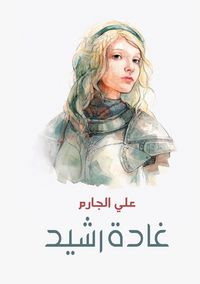 Produktbild: Ghada Rasheed