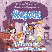 Produktbild: Magicheskie sestrichki. Vecherinka v zamke-nevidimke
