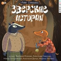 Produktbild: Zverskie istorii