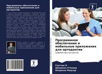 Produktbild: Programmnoe obespechenie i mobil'nye prilozheniq dlq ortodontii