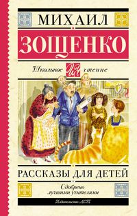 Produktbild: Rasskazy dlya detey