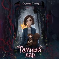 Produktbild: Temnyy dar