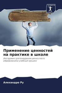 Produktbild: Primenenie cennostej na praktike w shkole