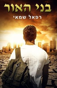 Produktbild: בני האור