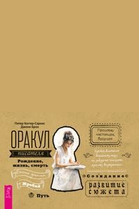 Produktbild: The Oracle of the Writer (brochure)