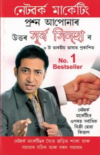 Produktbild: A Guide To Network Marketing in Assamese
