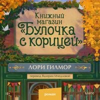 Produktbild: Knizhnyy magazin &laquo;Bulochka s&nbsp;koricey&raquo;