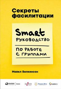 Produktbild: The Secrets of Facilitation: The SMART Guide to Getting Results with Groups