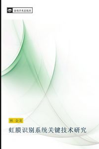 Produktbild: Hong mo shi bie xi tong guan jian ji shu yan jiu