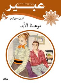 Produktbild: Our eternal date