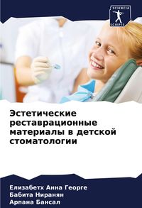 Produktbild: Jesteticheskie restawracionnye materialy w detskoj stomatologii
