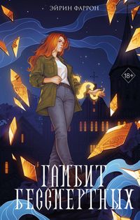 Produktbild: Gambit Bessmertnyh