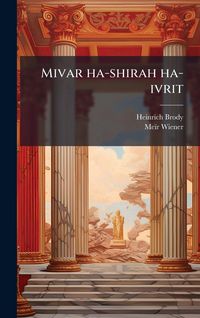 Produktbild: Mivar ha-shirah ha-ivrit