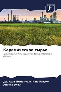 Produktbild: Keramicheskoe syr'e