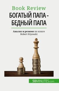 Produktbild: Богатый папа - бедный папа
