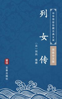 Produktbild: Lie Nv Zhuan(Simplified Chinese Edition)