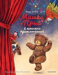 Produktbild: Mishka Pryg v poiskah prikljuchenij