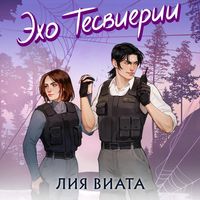 Produktbild: Eho Tesvierii