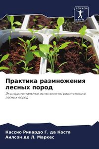 Produktbild: Praktika razmnozheniq lesnyh porod