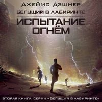 Produktbild: Ispytanie ognem
