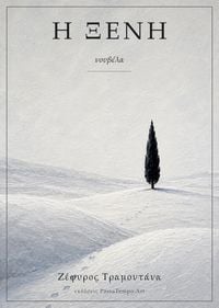 Produktbild: &Eta; &Xi;&Epsilon;&Nu;&Eta;