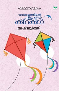 Produktbild: Kathanavakam Ashtamoorthy
