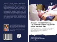 Produktbild: Holding i skoraq pomosch': Uprawlenie ostroj serdechnoj nedostatochnost'&uuml;