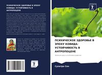 Produktbild: PSIHIChESKOE ZDOROV'E V JePOHU KOVIDA: USTOJChIVOST' V ANTROPOCENE