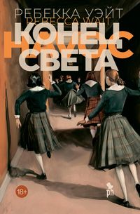 Produktbild: Konec sveta