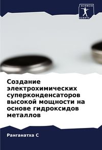 Produktbild: Sozdanie &auml;lektrohimicheskih superkondensatorow wysokoj moschnosti na osnowe gidroxidow metallow