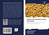 Produktbild: Ocenka pitatel'nosti semqn pazhitnika