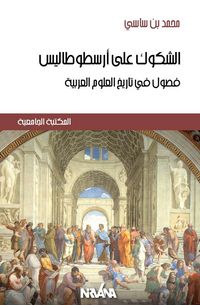 Produktbild: Doutes a propos d'aristote