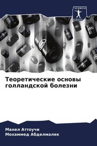 Produktbild: Teoreticheskie osnowy gollandskoj bolezni