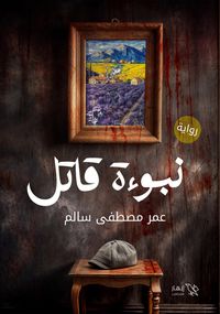 Produktbild: Murderer's prophecy